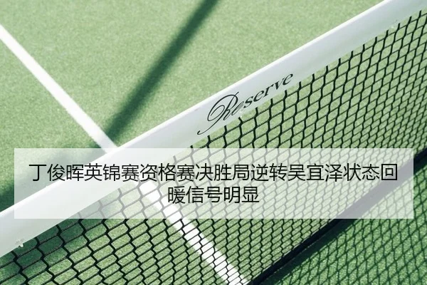 ding-jun-hui-ying-jin-sai-zi-ge-sai-jue-sheng-ju-ni-zhuan-wu-yi-ze-zhuang-tai-hui-nuan-xin-hao-ming-xian-2-304.jpg